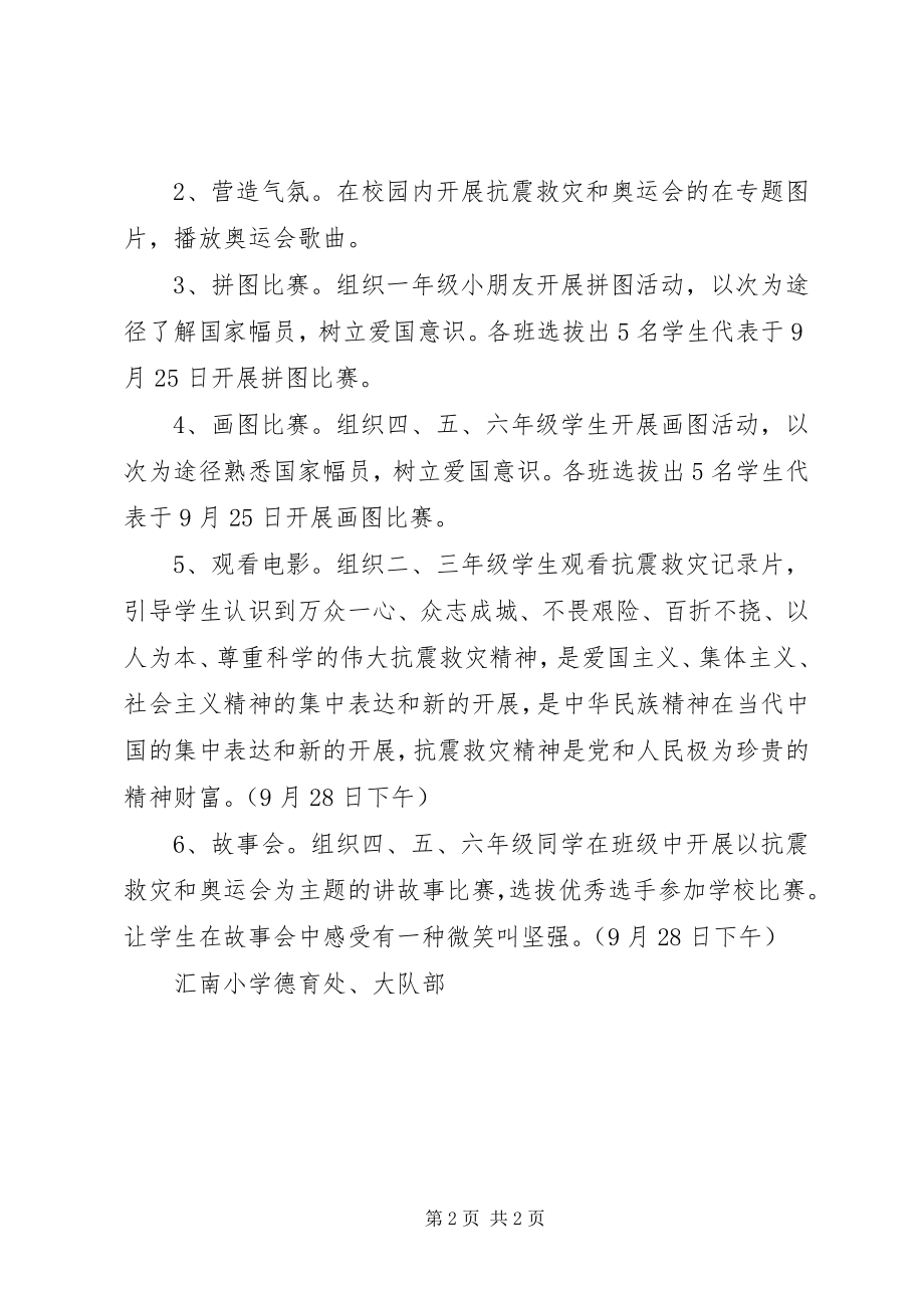 2023年汇南小学“弘扬和培育民族精神月”活动方案.docx_第2页