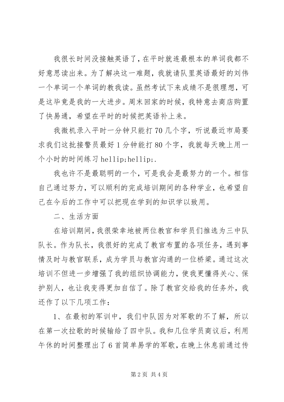 2023年公安接警员培训总结.docx_第2页