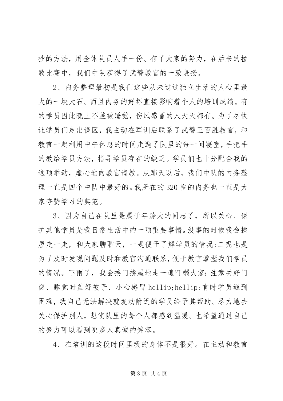 2023年公安接警员培训总结.docx_第3页