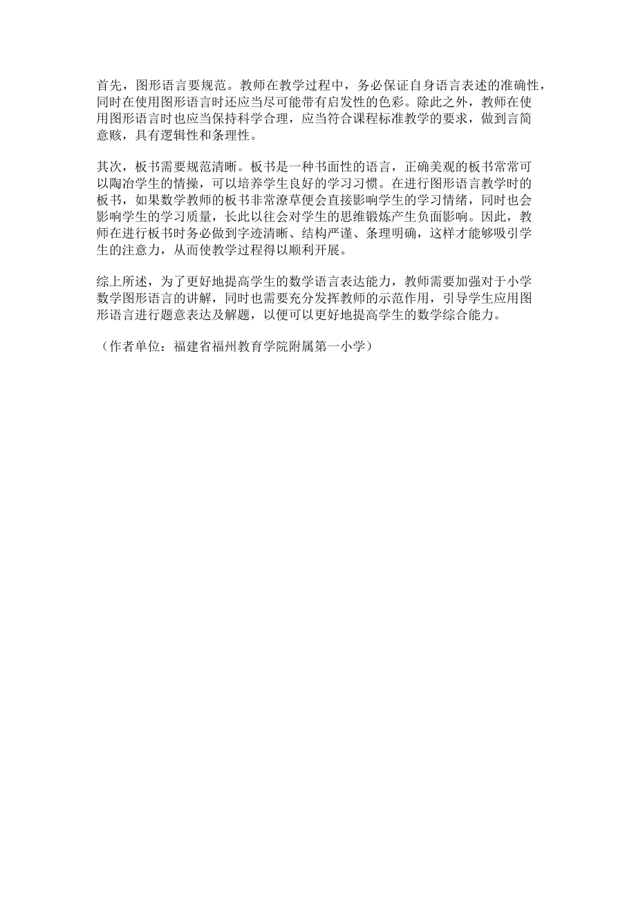 2023年以数学图形语言促学生表达能力的提高.doc_第3页