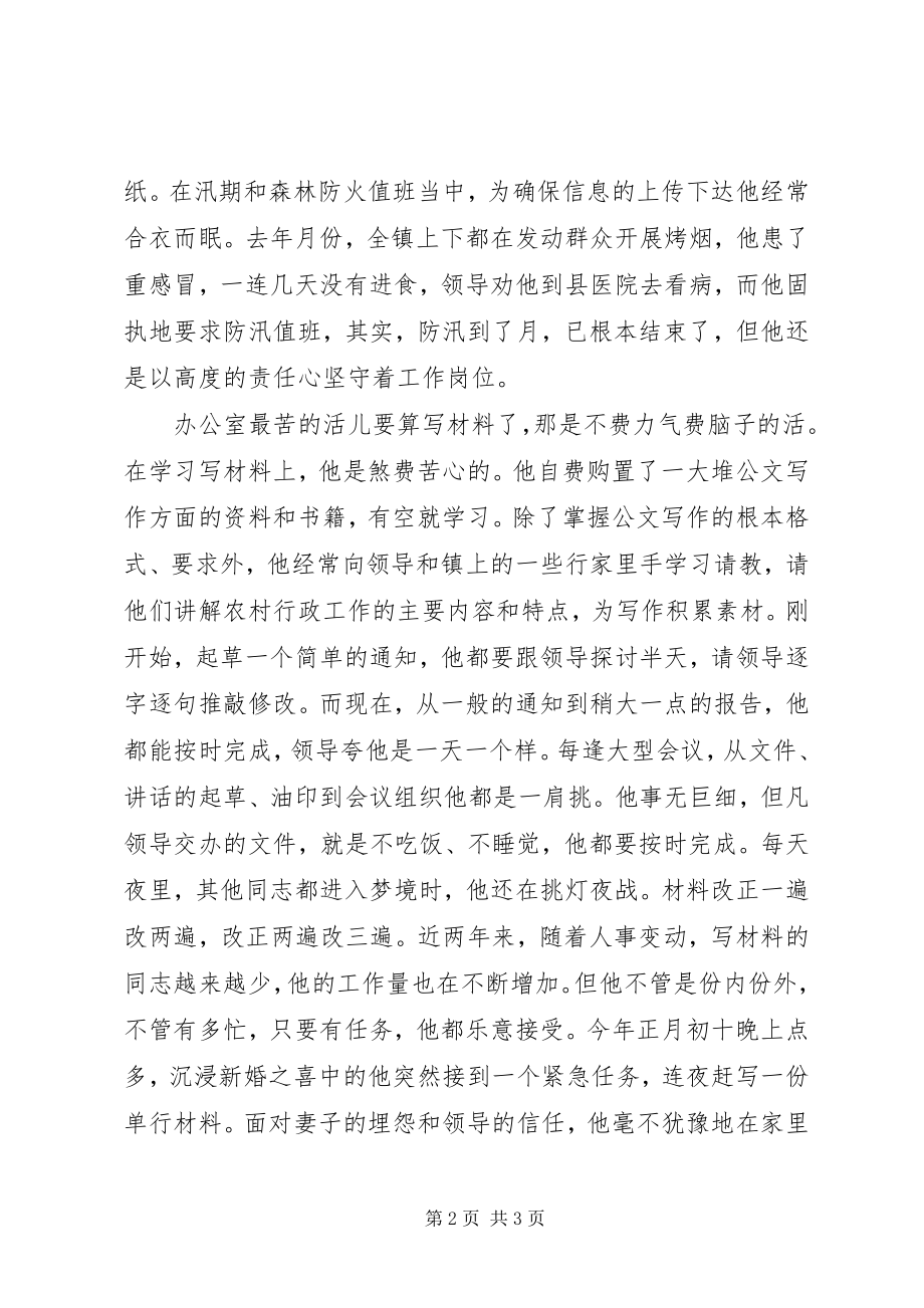 2023年镇党政办文秘干部事迹材料.docx_第2页