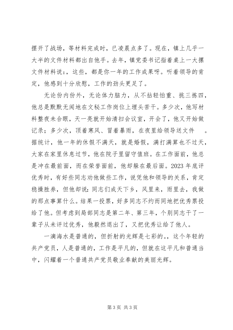 2023年镇党政办文秘干部事迹材料.docx_第3页