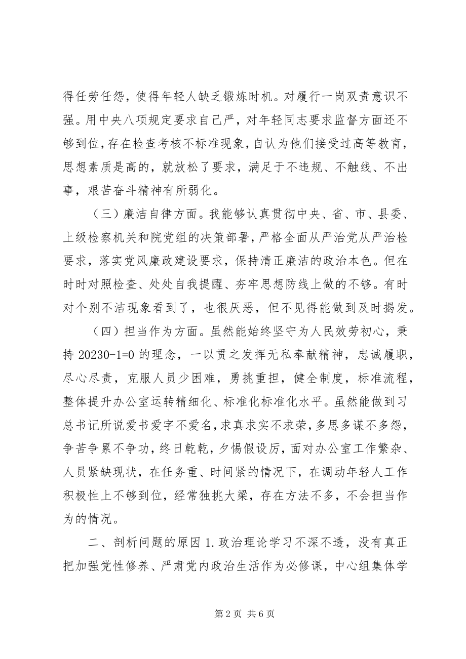 2023年以案促改专项活动反思个人剖析材料.docx_第2页