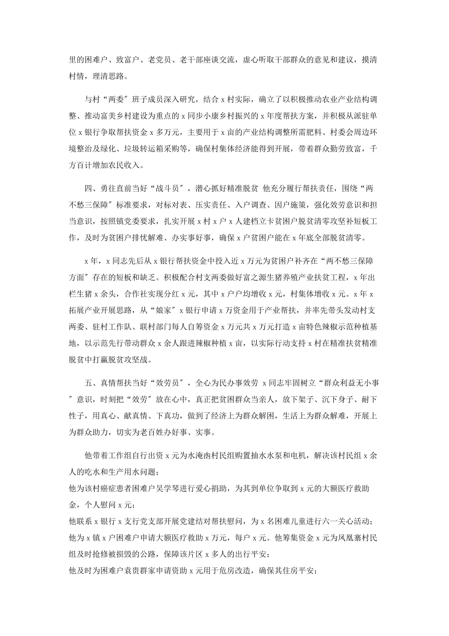 2023年第一书记个人事迹材料.docx_第2页