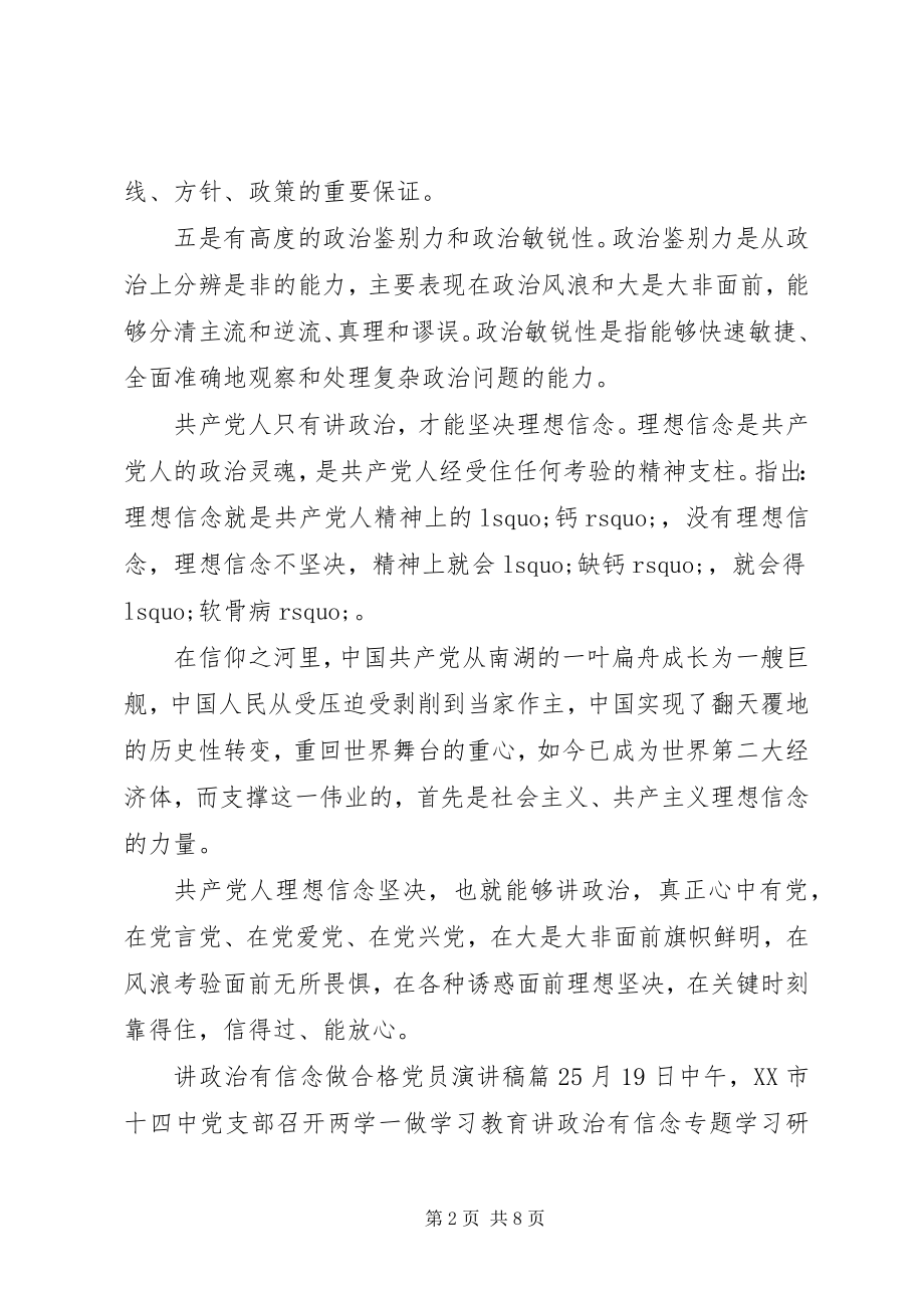 2023年讲政治有信念做合格党员演讲稿.docx_第2页