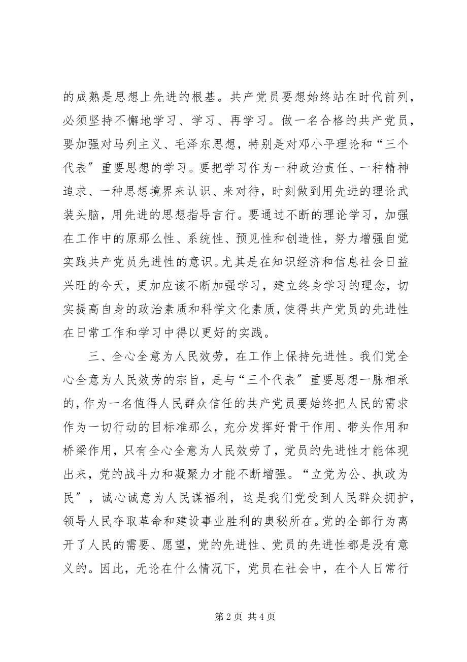 2023年做一名坚的共产党人.docx_第2页