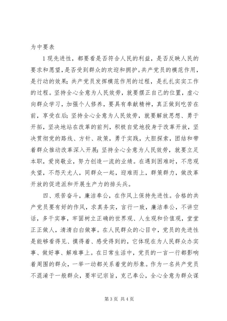 2023年做一名坚的共产党人.docx_第3页