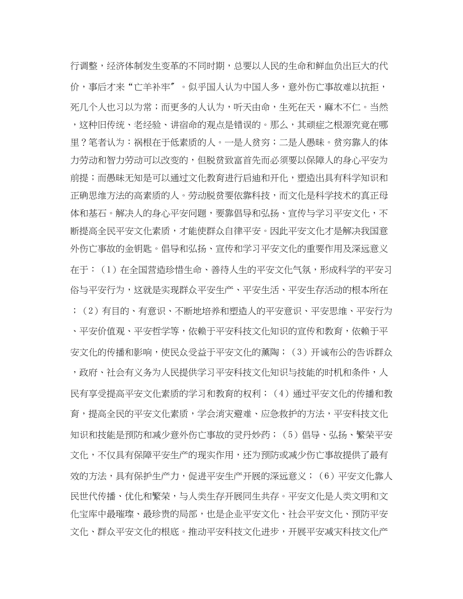 2023年《安全文化》之倡导和弘扬安全文化当代安全科技文化面面观.docx_第2页