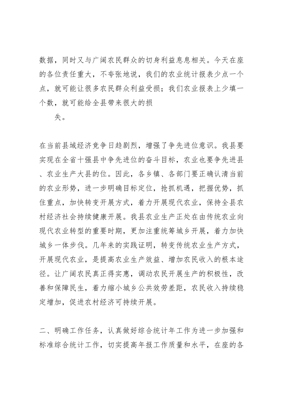 2023年在全县农业统计农经工作会议上的致辞正稿.doc_第3页