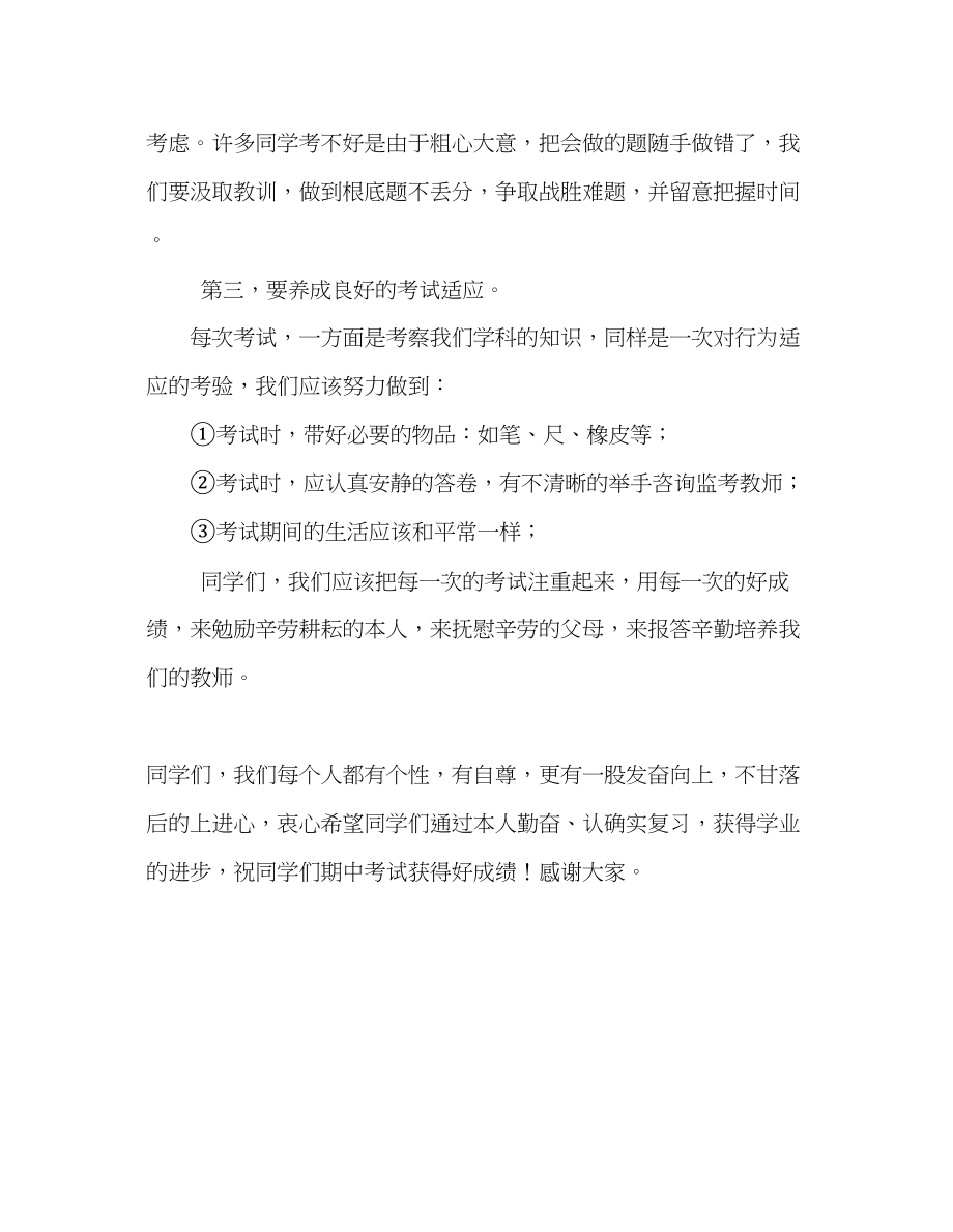 2023年第九周考出佳绩考出自信发言稿.docx_第2页