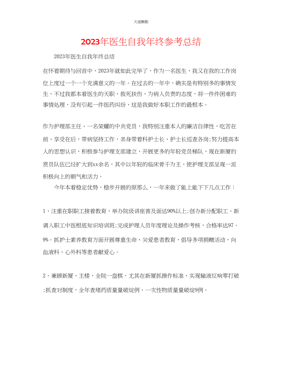 2023年医生自我终总结.docx_第1页