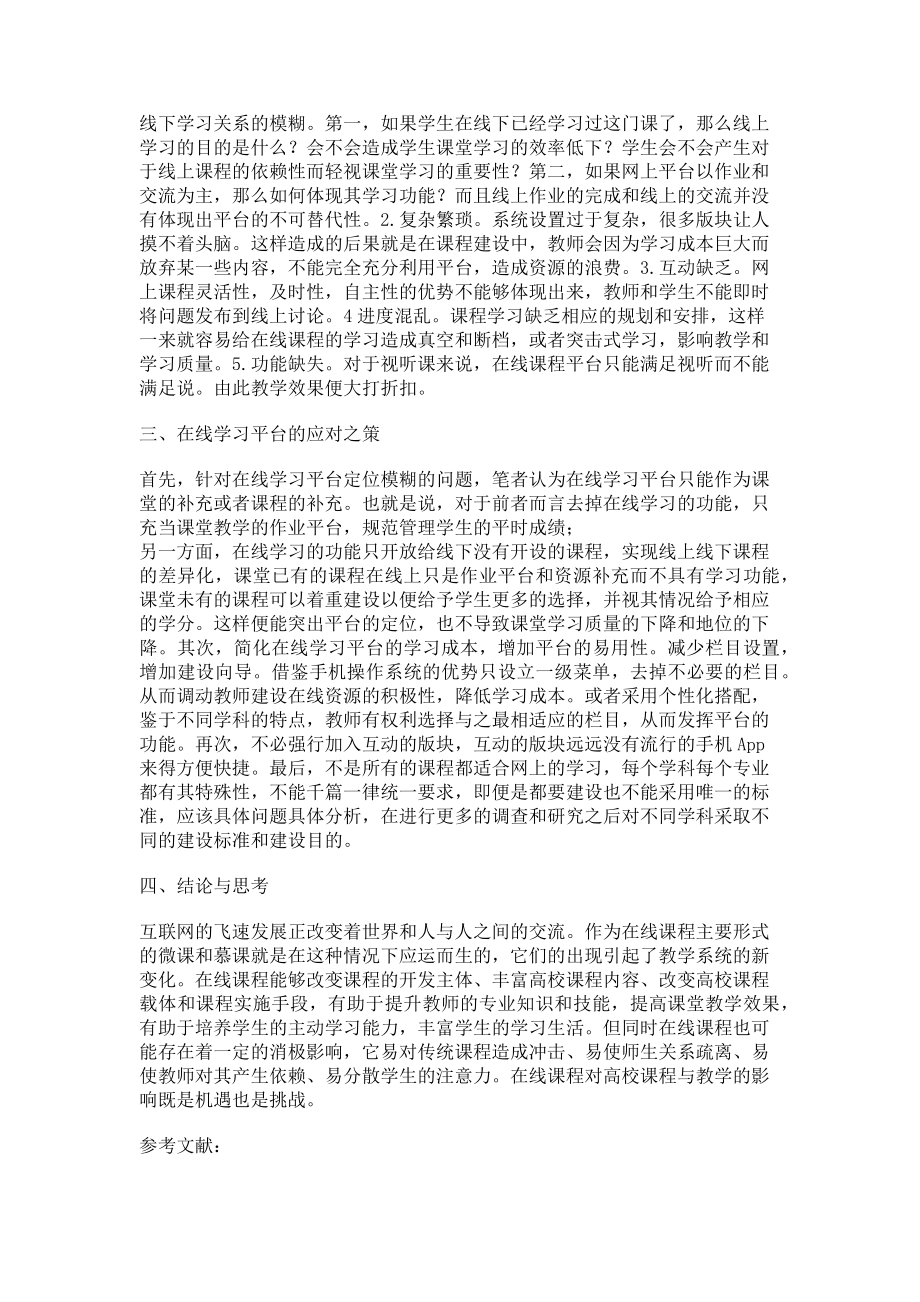 2023年网络学习平台在外语听说类课程中的应用优势与不足.doc_第2页