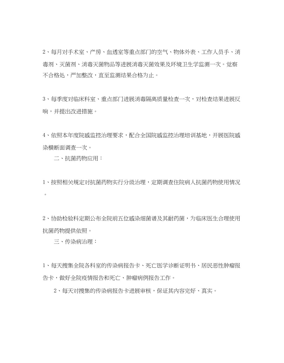 2023年医院感染管理工作计划范文5篇.docx_第3页