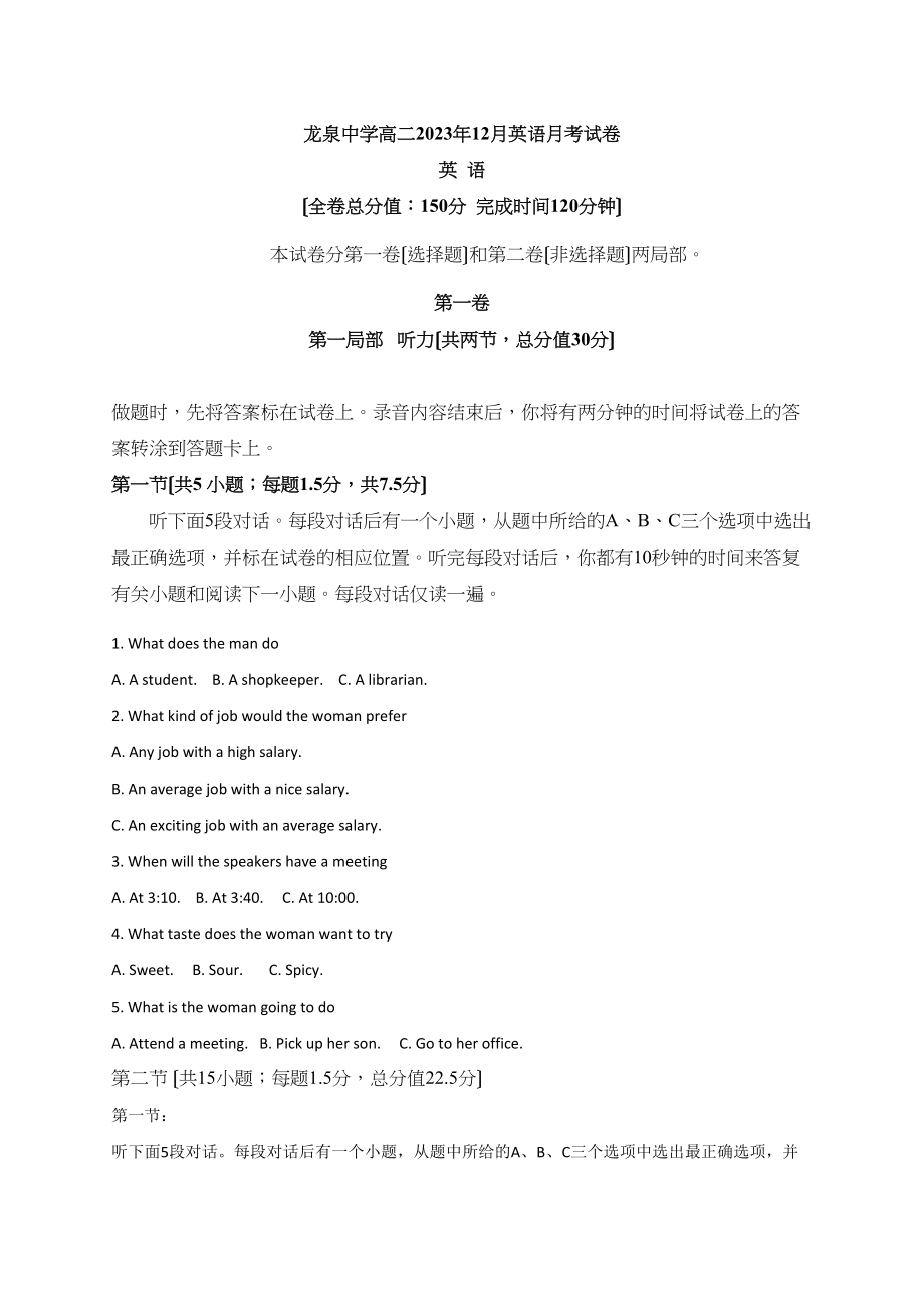 2023年龙泉驿区20高二12月月考英语试题及答案含听力.docx_第1页