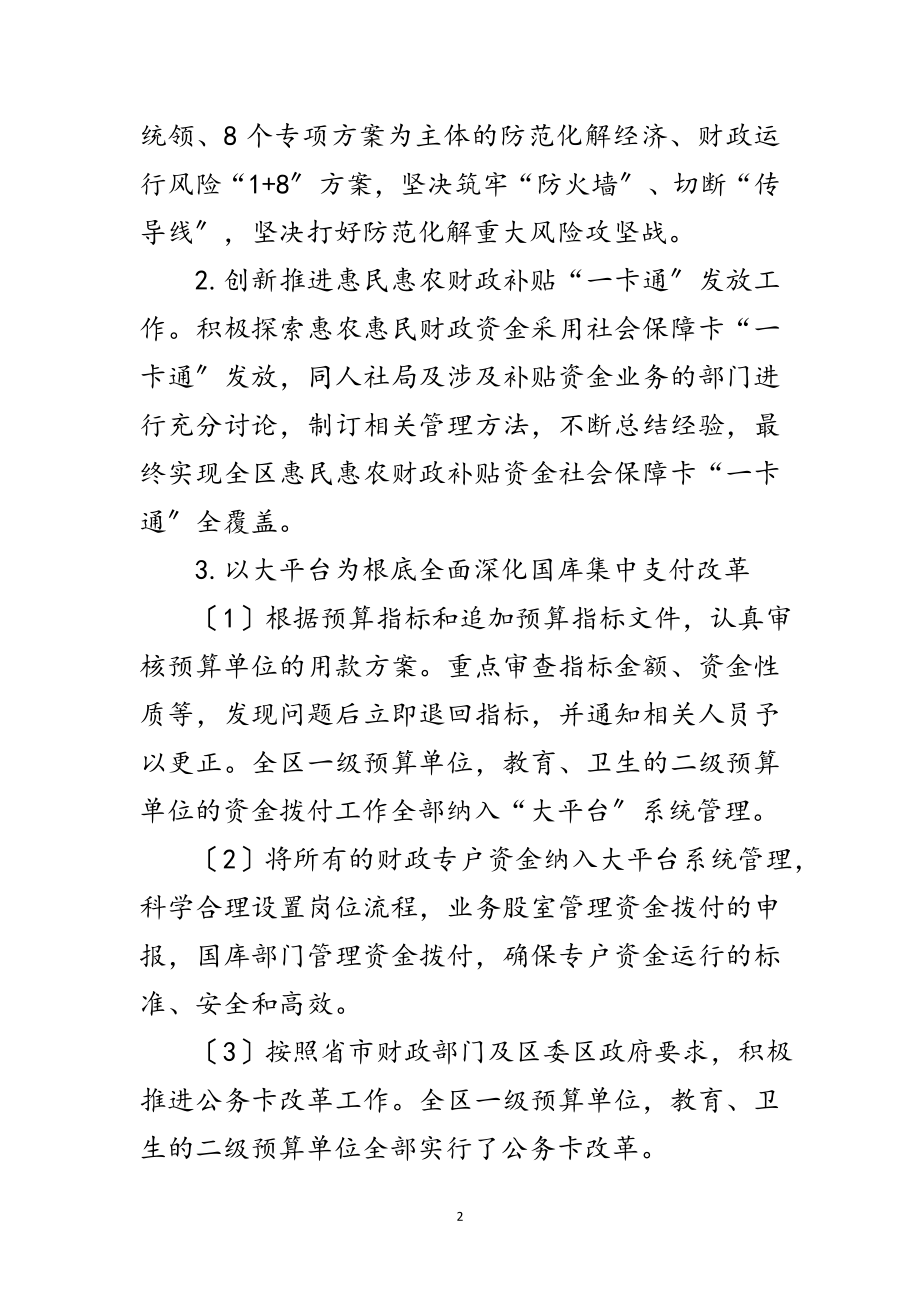 2023年区财政局国库股工作总结范文.doc_第2页