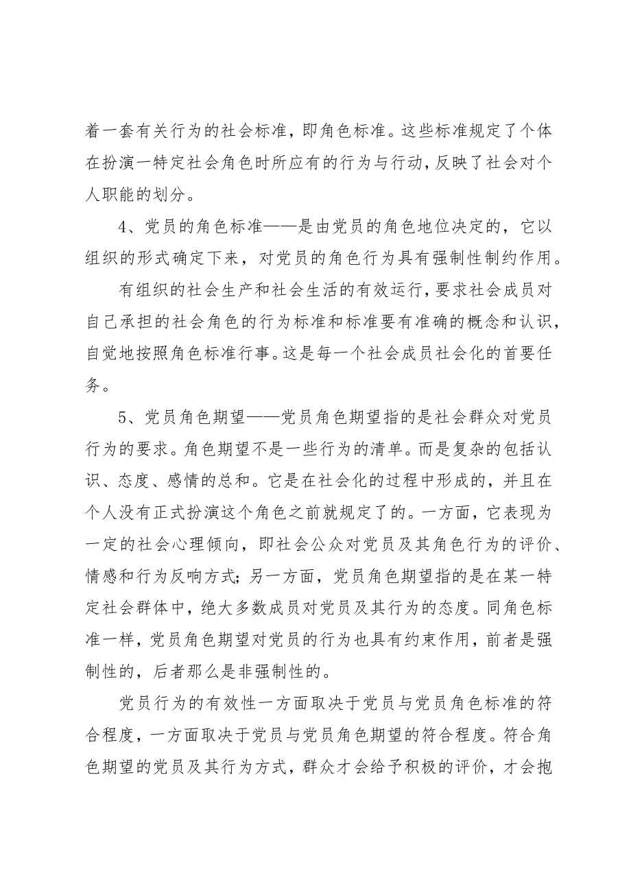 2023年党员的角色认知和党员的能力待征.docx_第2页