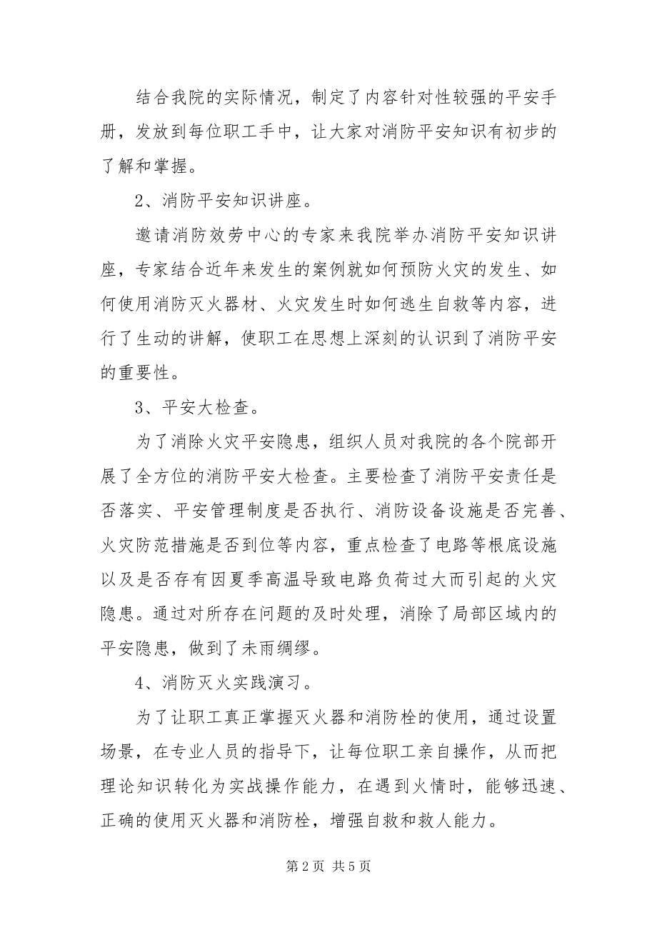 2023年9全国消防日的活动总结新编.docx_第2页