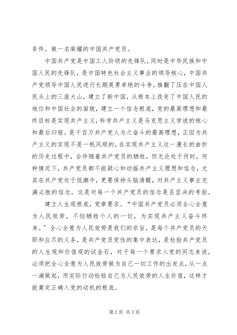 2023年工作人员第一次党课培训心得体会.docx_第2页