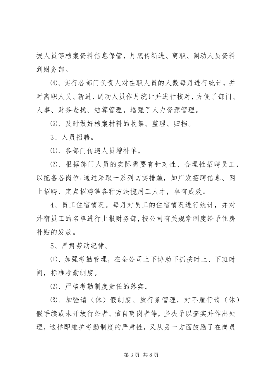 2023年行政人事部门的终总结.docx_第3页