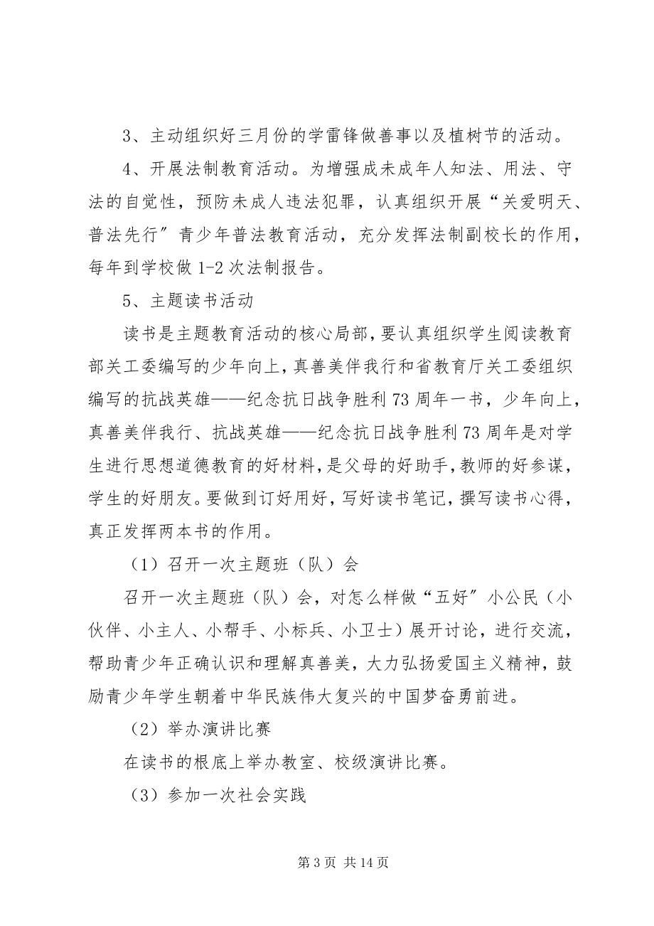 2023年小学关工委工作计划模板三篇关工委工作计划.docx_第3页