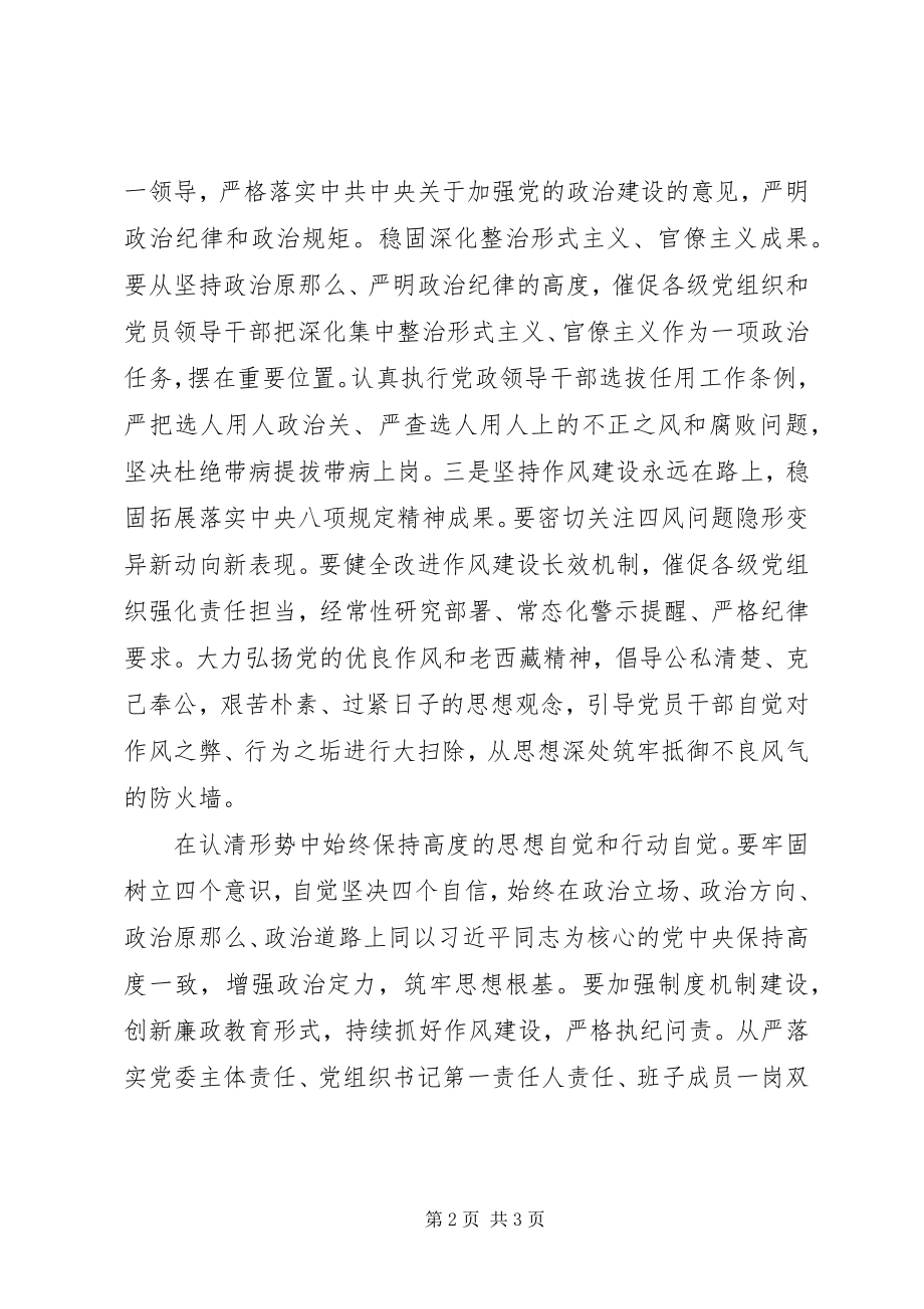 2023年省高管局交投集团公司京沪管理处在会上作典型讲话.docx_第2页