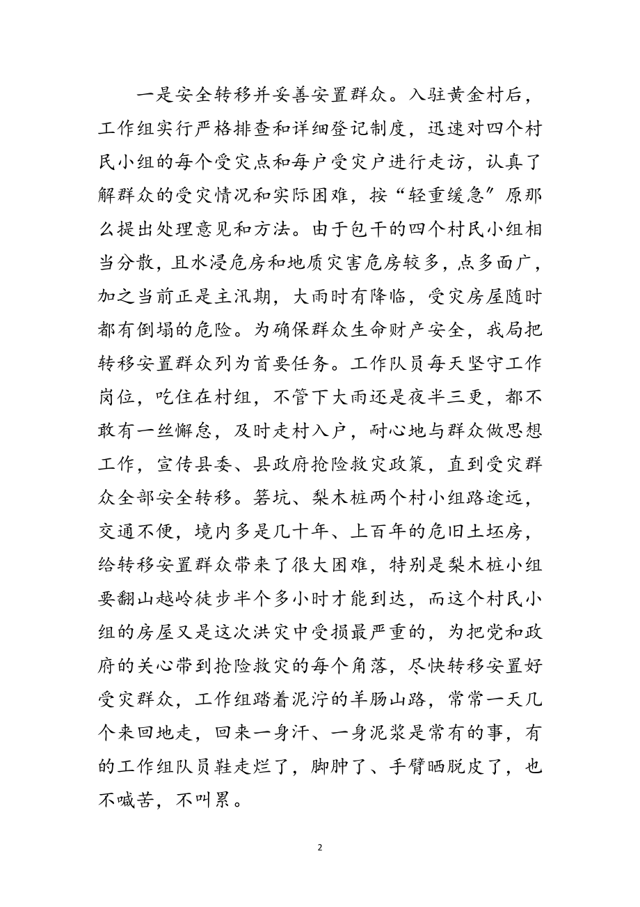 2023年财政局抢险救灾事迹材料范文.doc_第2页