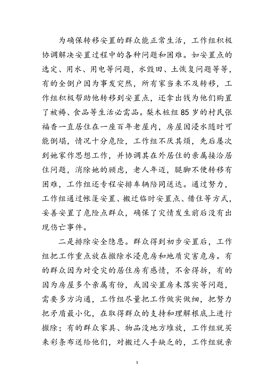 2023年财政局抢险救灾事迹材料范文.doc_第3页