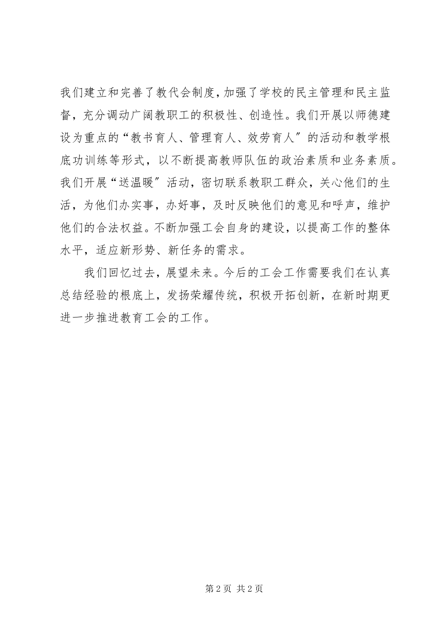 2023年工会主席就职讲仪式上的致辞.docx_第2页