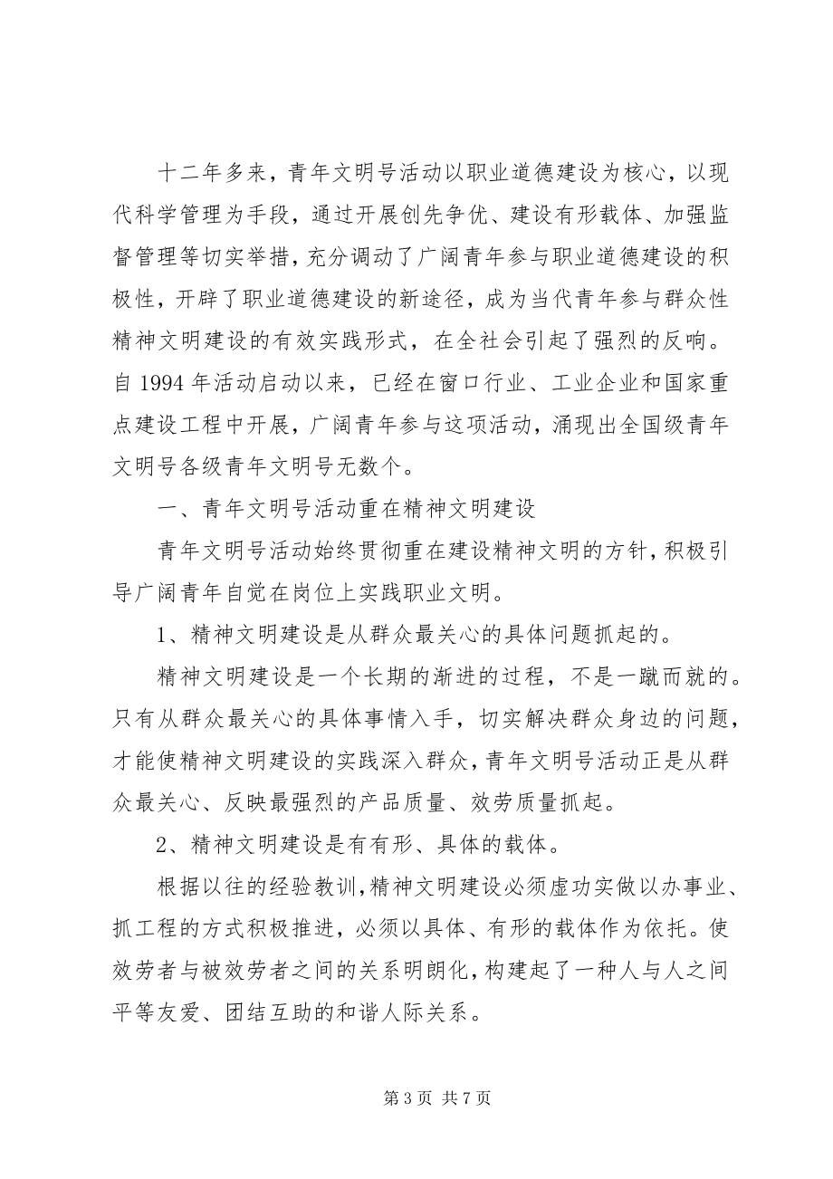 2023年精神文明心得体会.docx_第3页