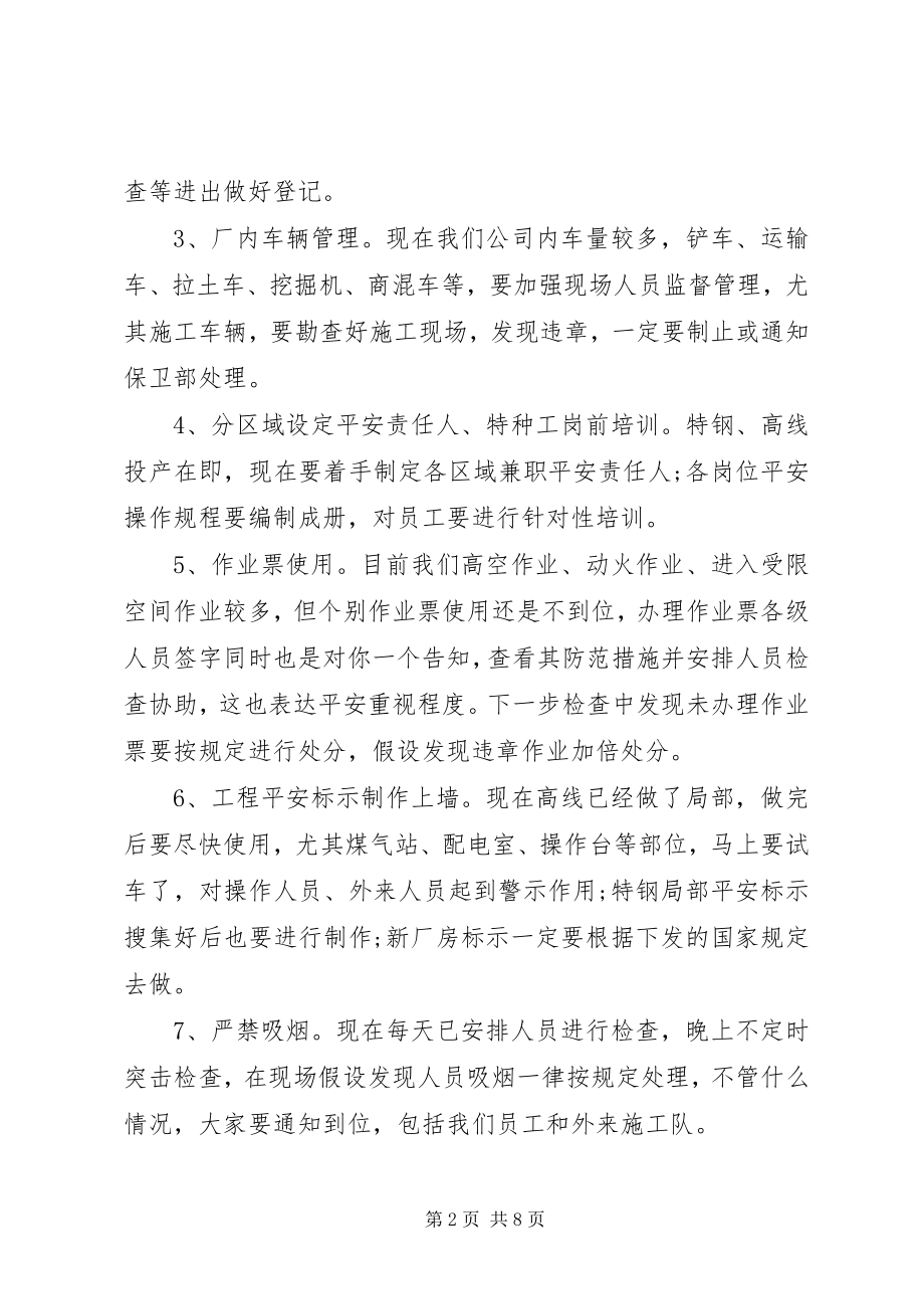 2023年安全生产工作会议记录6篇新编.docx_第2页