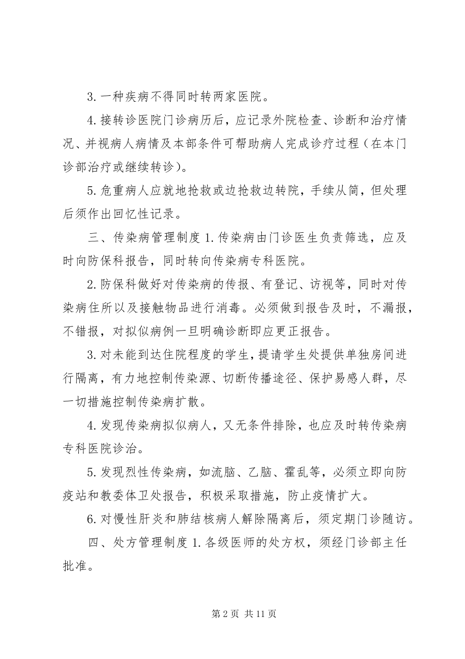 2023年门诊部工作制度大全.docx_第2页