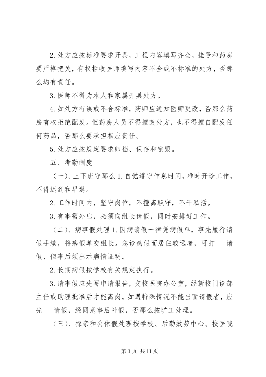 2023年门诊部工作制度大全.docx_第3页