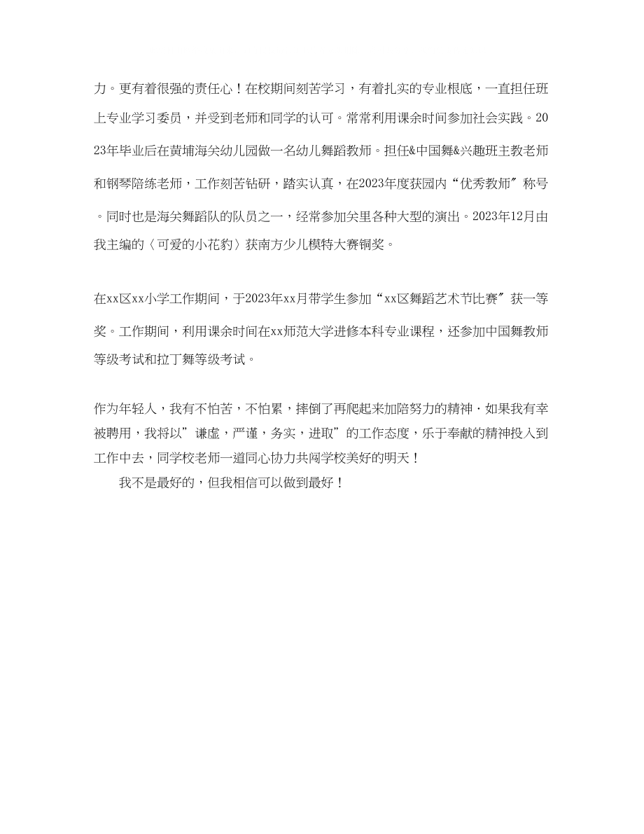 2023年舞蹈教师自我介绍.docx_第2页