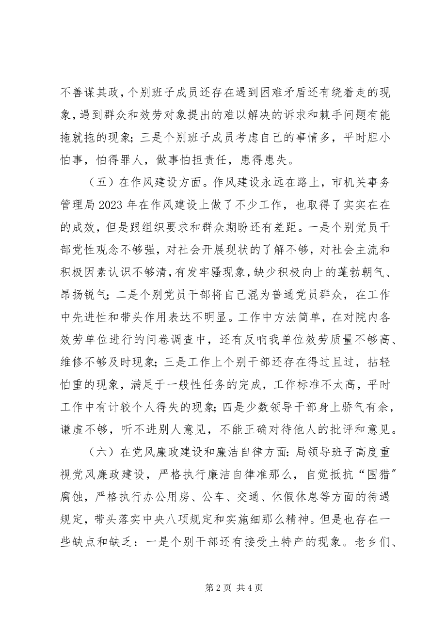 2023年机关事务管理局领导班子民主生活会对照检查材料.docx_第2页