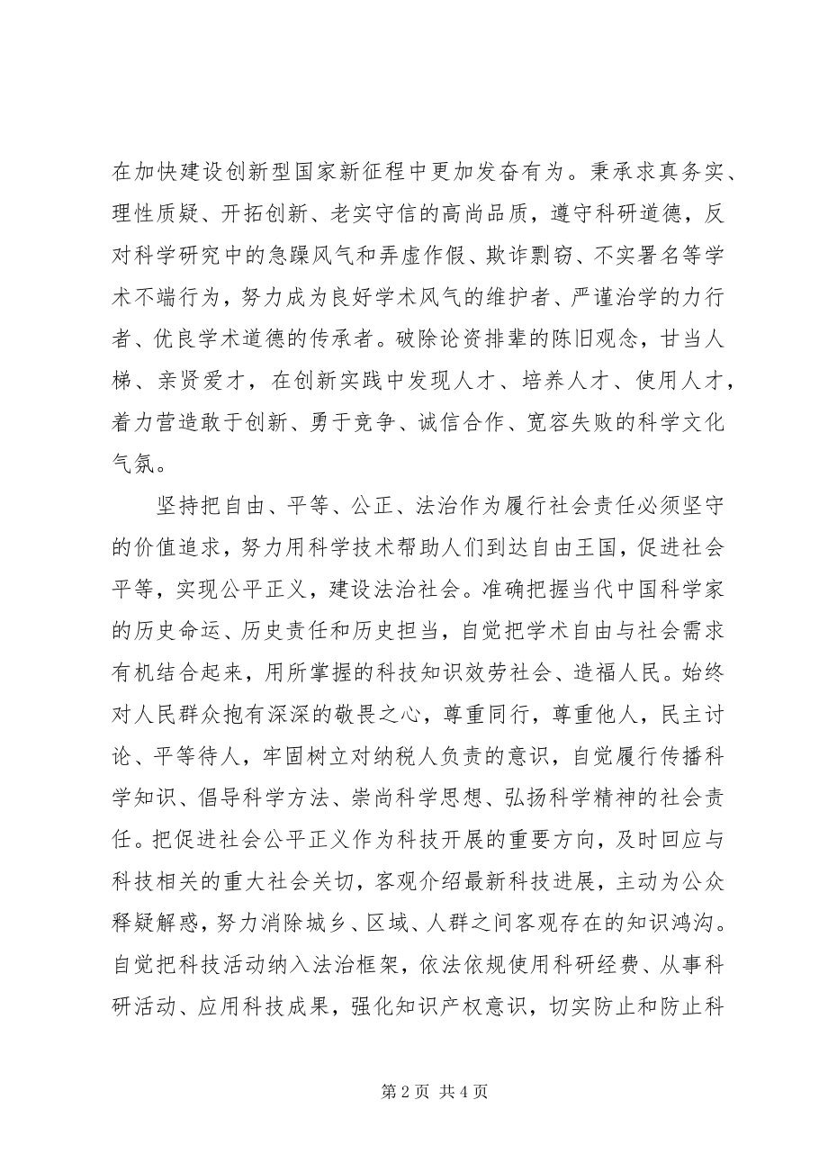 2023年科技工作者践行社会主义核心价值观倡议书.docx_第2页