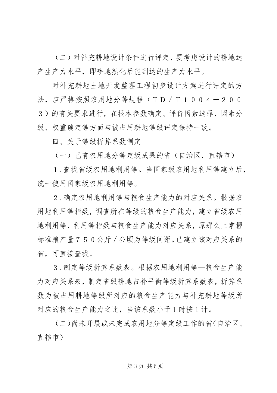 2023年补充耕地数量质量按等级折算基础工作技术指导意见.docx_第3页