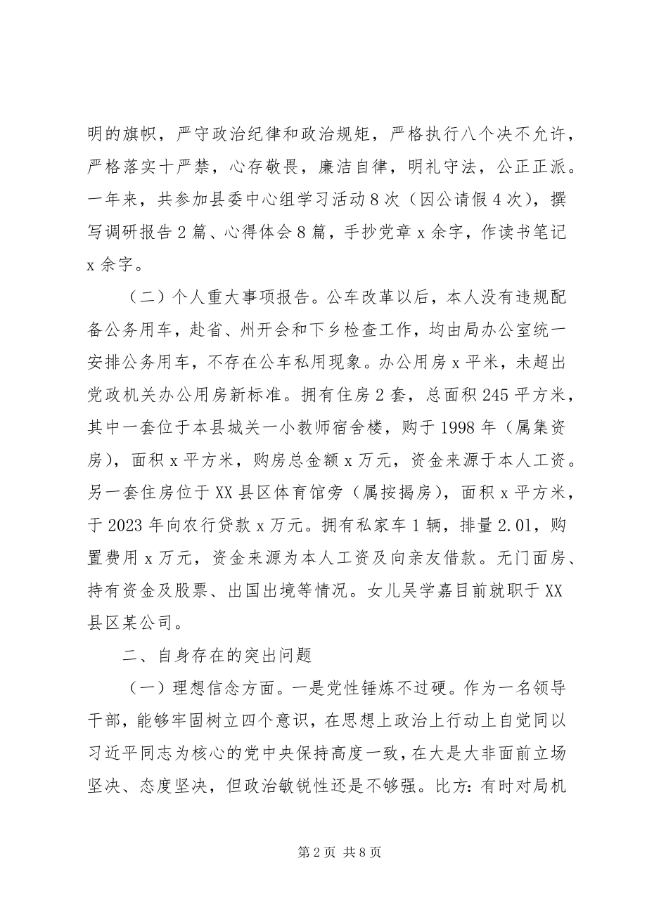 2023年度民主生活会个人讲话提纲新编.docx_第2页