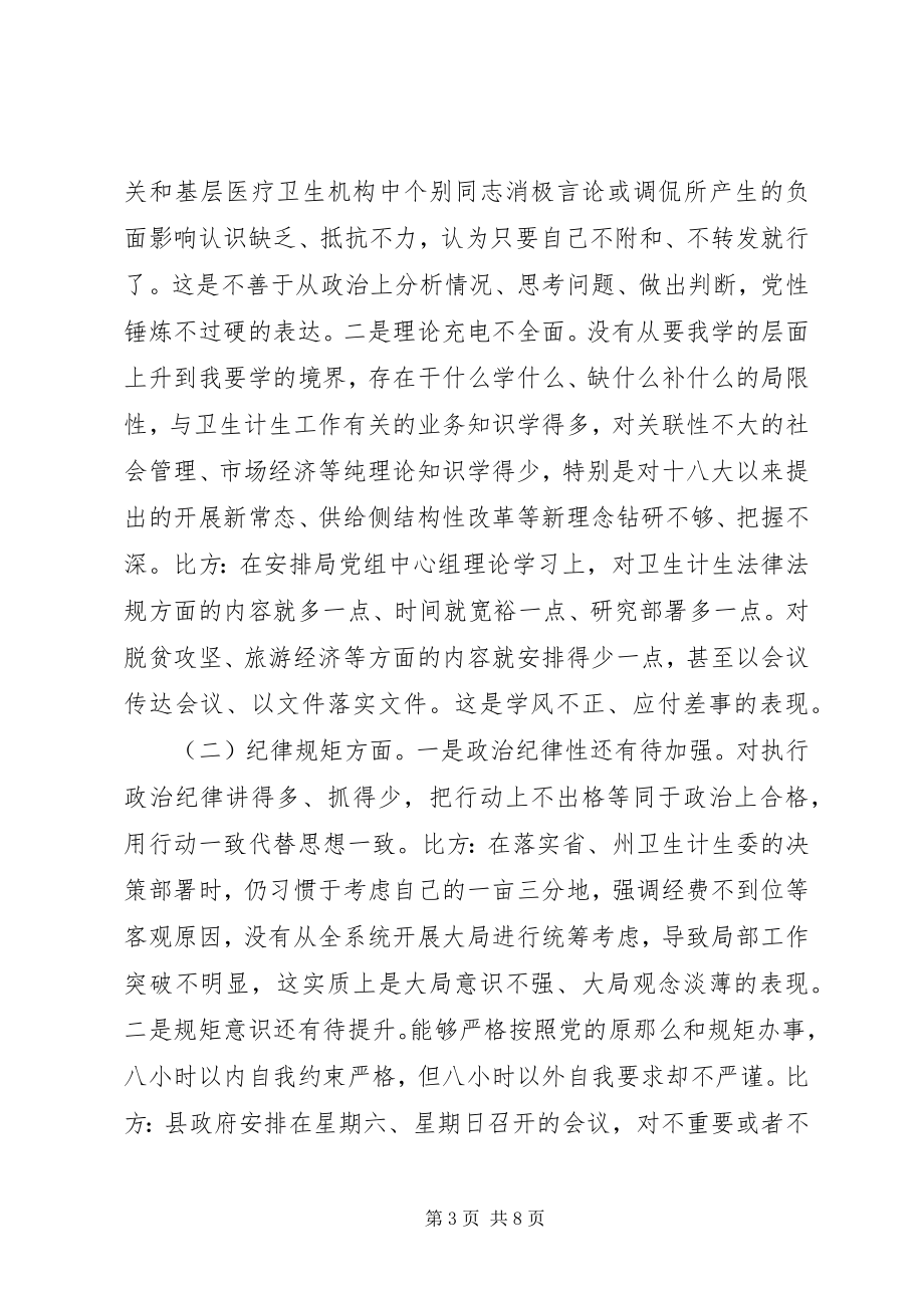 2023年度民主生活会个人讲话提纲新编.docx_第3页