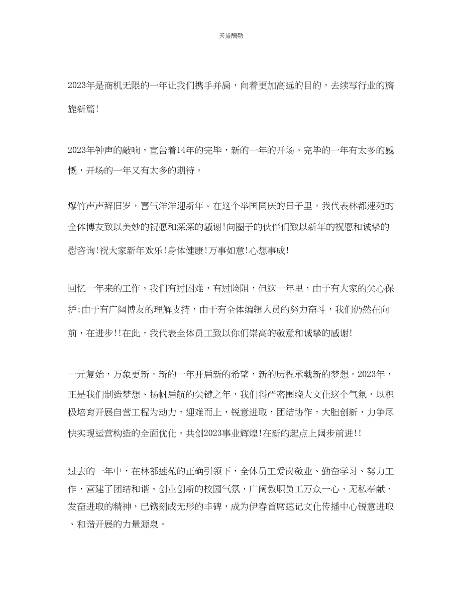 2023年迎新领导经典的致辞.docx_第3页