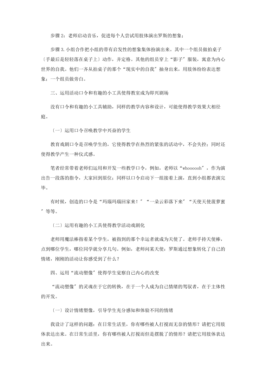 2023年教育戏剧元素创新心理健康教育课之探索.docx_第3页