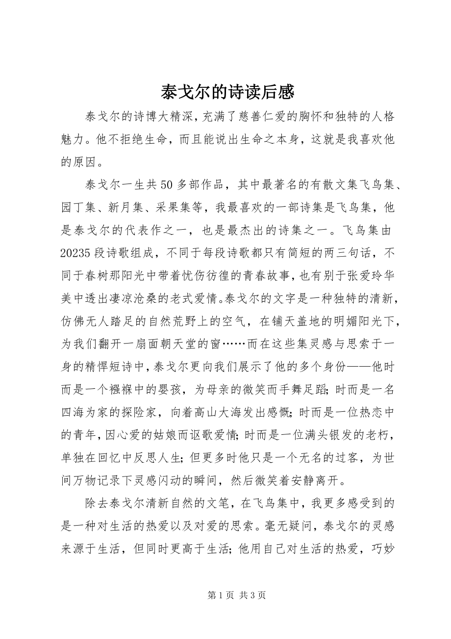 2023年《泰戈尔的诗》读后感新编.docx_第1页