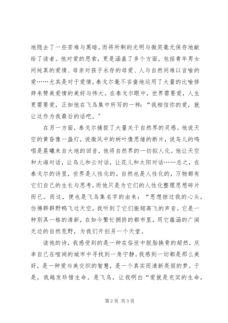 2023年《泰戈尔的诗》读后感新编.docx_第2页