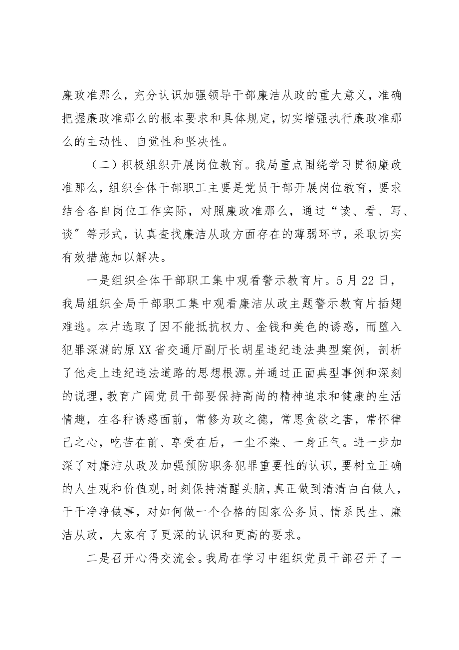 2023年地震局防震减灾工作总结2.docx_第2页