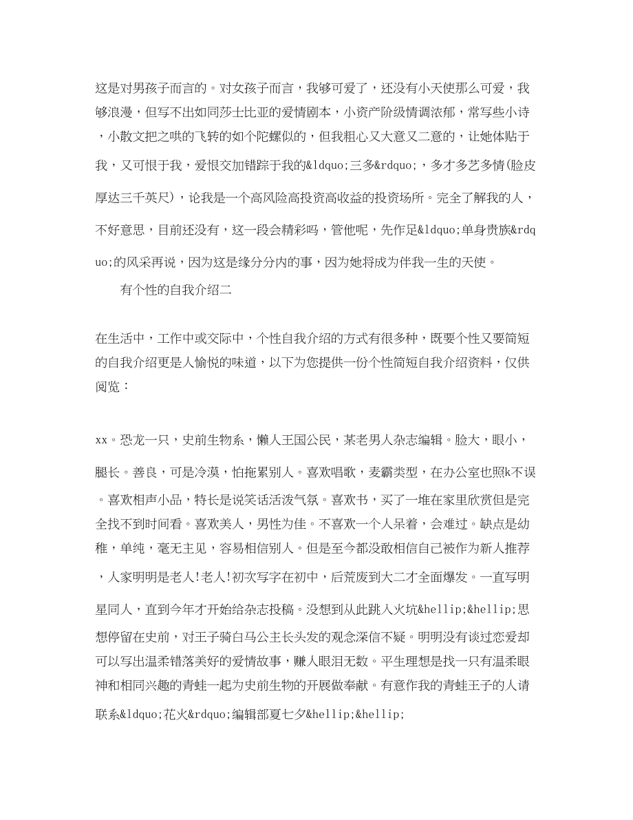 2023年有个性的自我介绍.docx_第2页