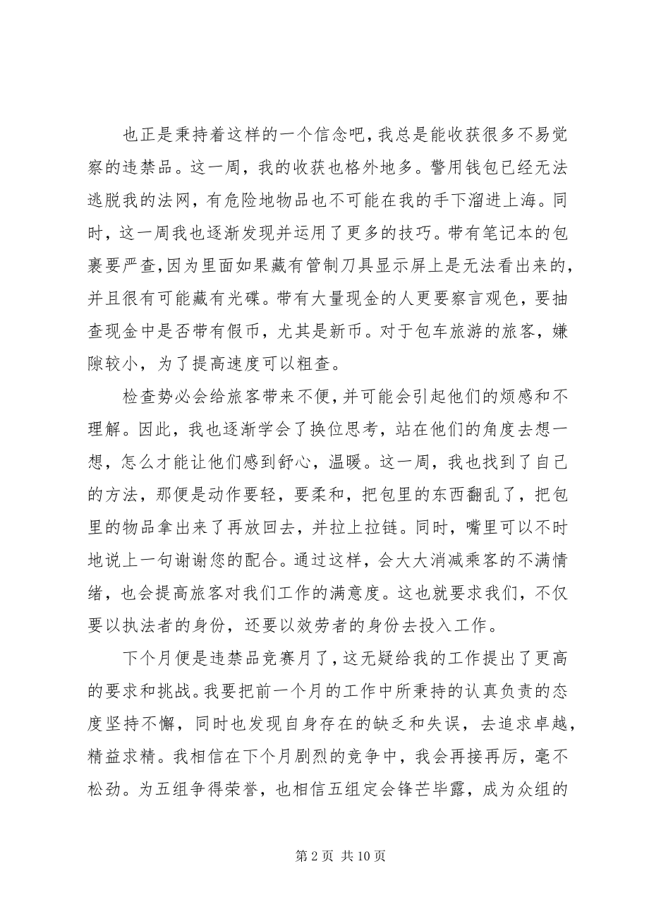 2023年个人周工作总结精选材料最新.docx_第2页