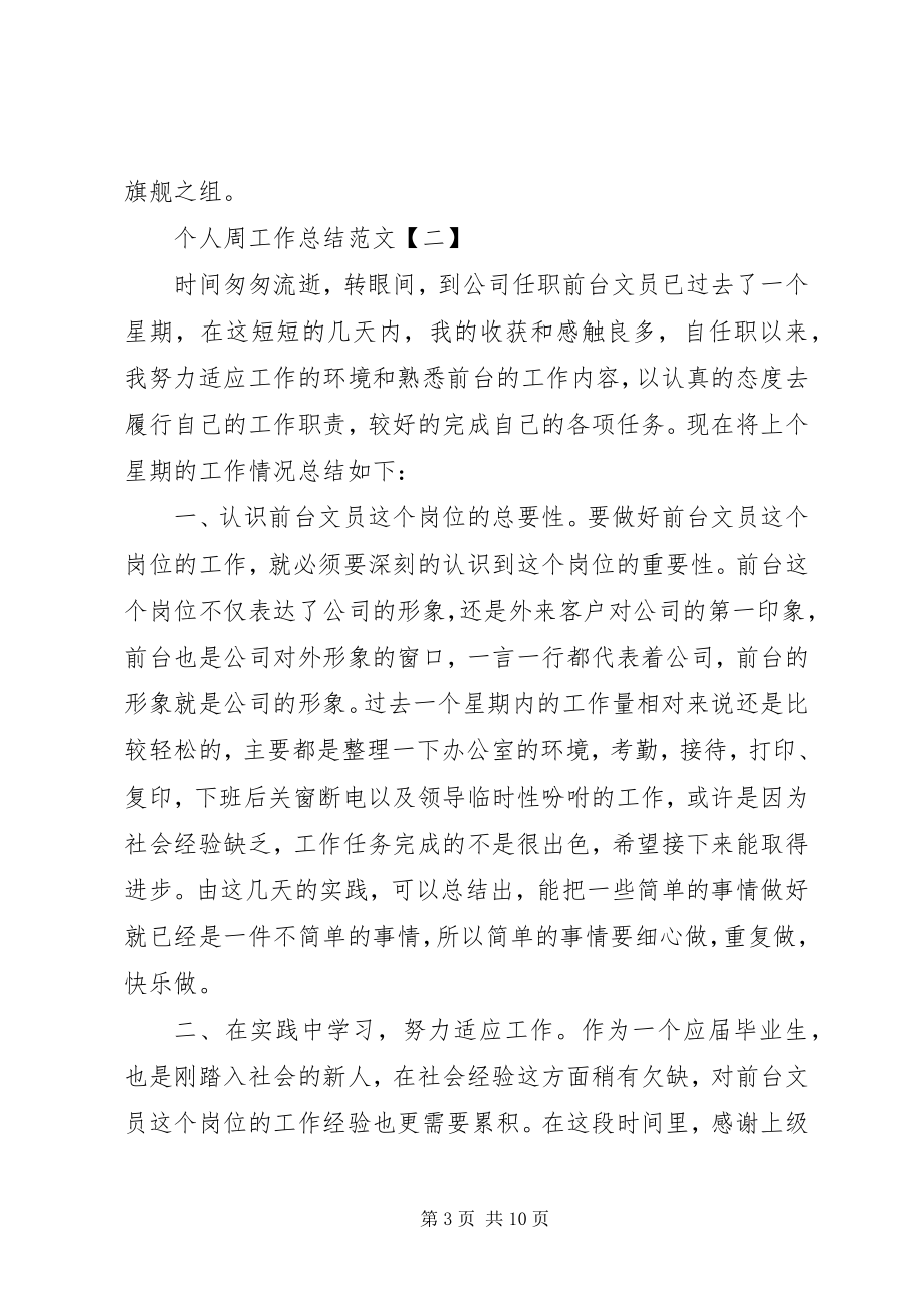 2023年个人周工作总结精选材料最新.docx_第3页