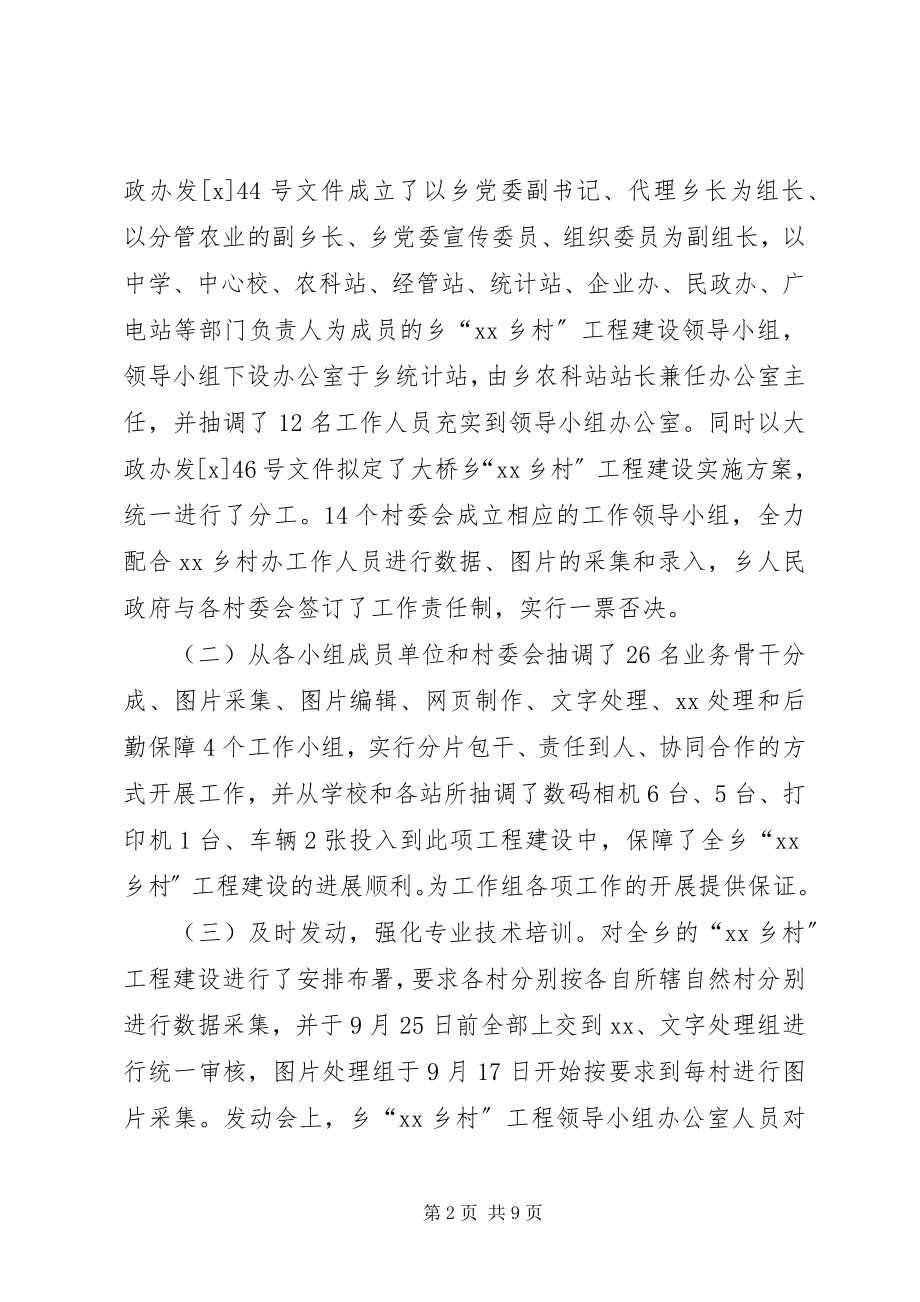 2023年数字乡村工程总结汇报材料.docx_第2页