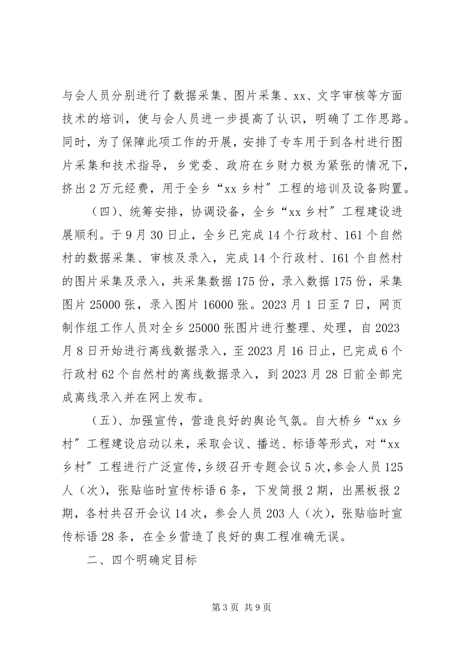 2023年数字乡村工程总结汇报材料.docx_第3页