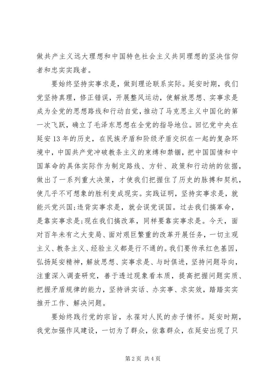 2023年七一支部书记党课讲稿《用延安精神“补钙状骨”》.docx_第2页