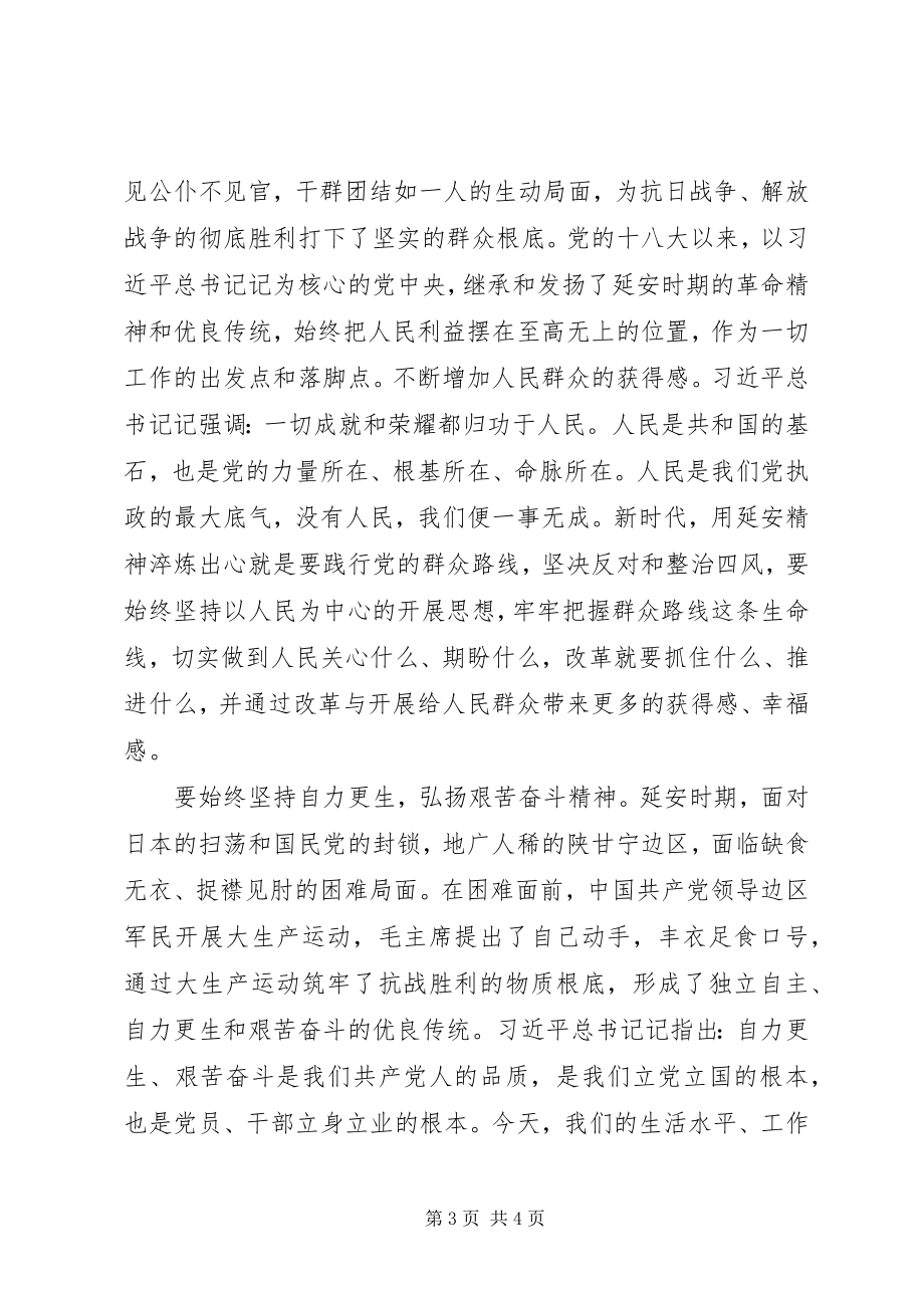 2023年七一支部书记党课讲稿《用延安精神“补钙状骨”》.docx_第3页